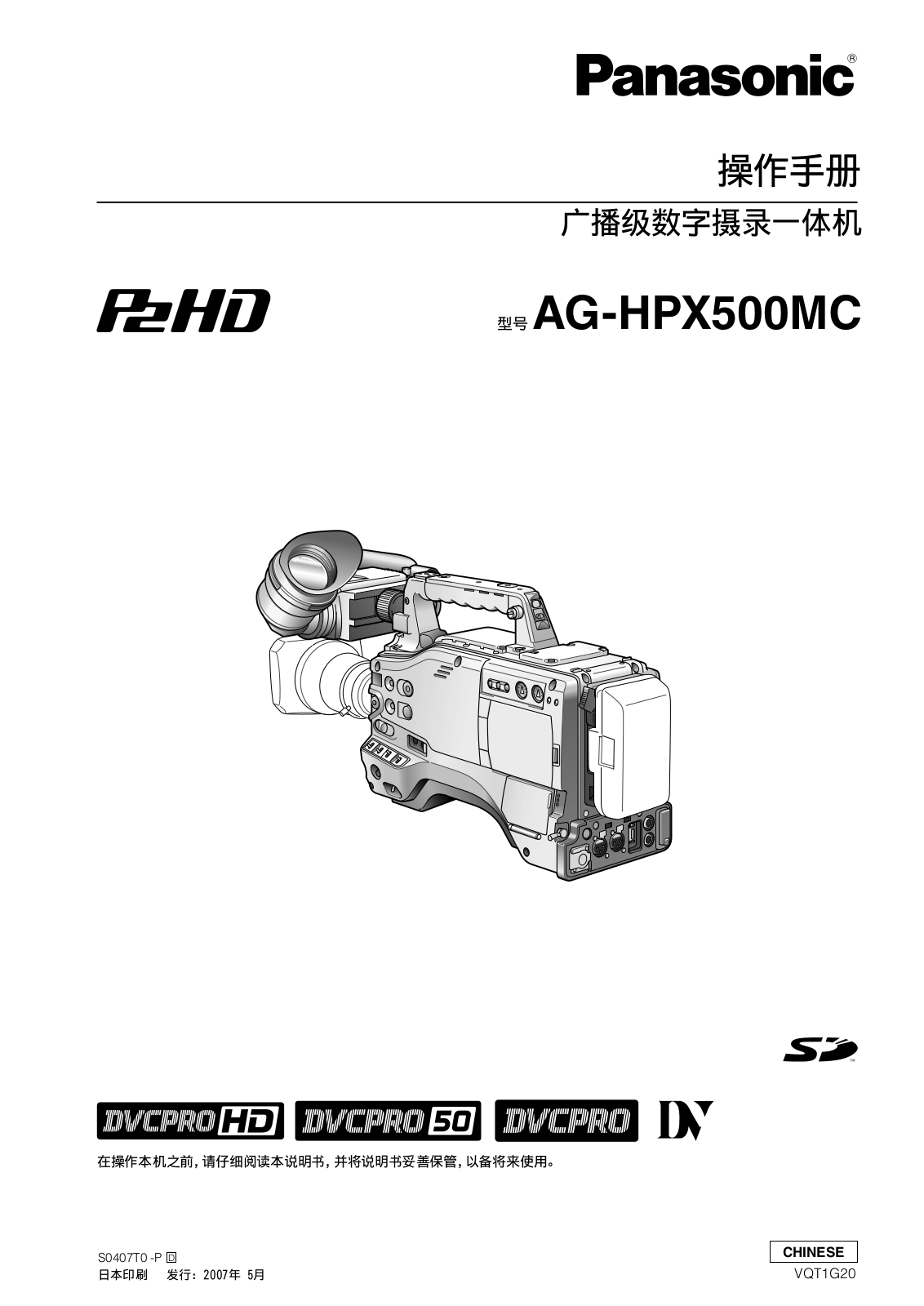 Panasonic AG-HPX500MC User Manual