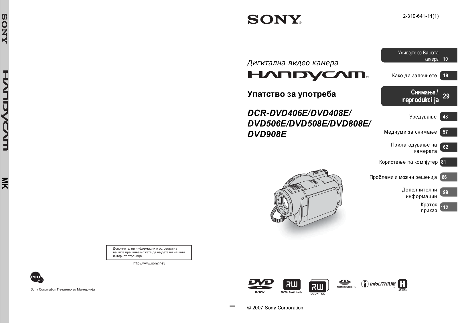 Sony DCR-DVD406E, DCR-DVD408E, DCR-DVD506E, DCR-DVD508E, DCR-DVD808E User Manual