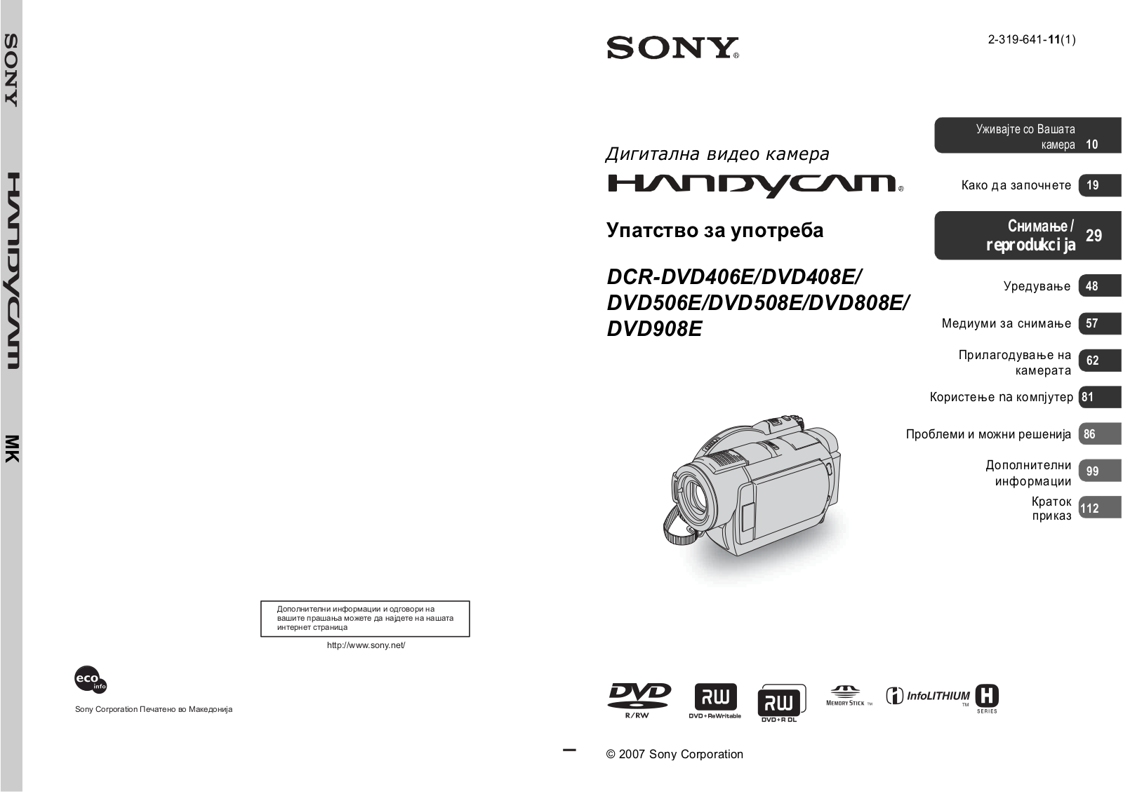 Sony DCR-DVD406E, DCR-DVD408E, DCR-DVD506E, DCR-DVD508E, DCR-DVD808E Manual