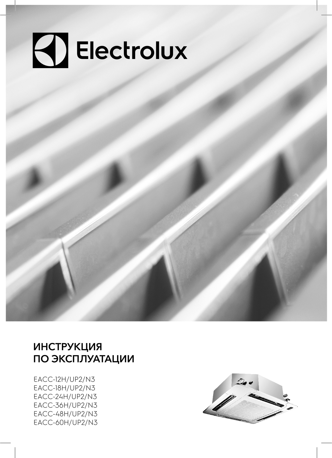 Electrolux EACС-48H/UP2/N3 LAK User manual