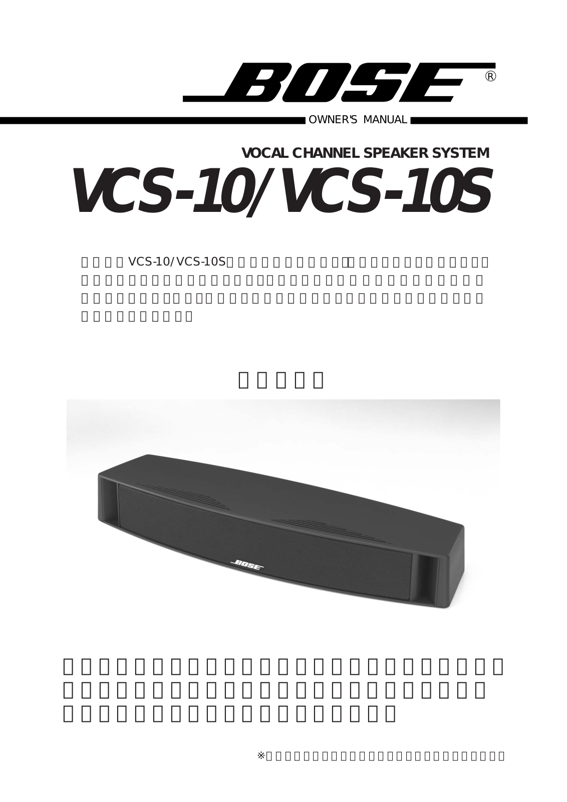 Bose VCS-10 User Manual