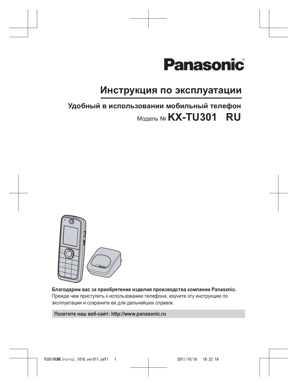 Panasonic KX-TU301 RU User manual