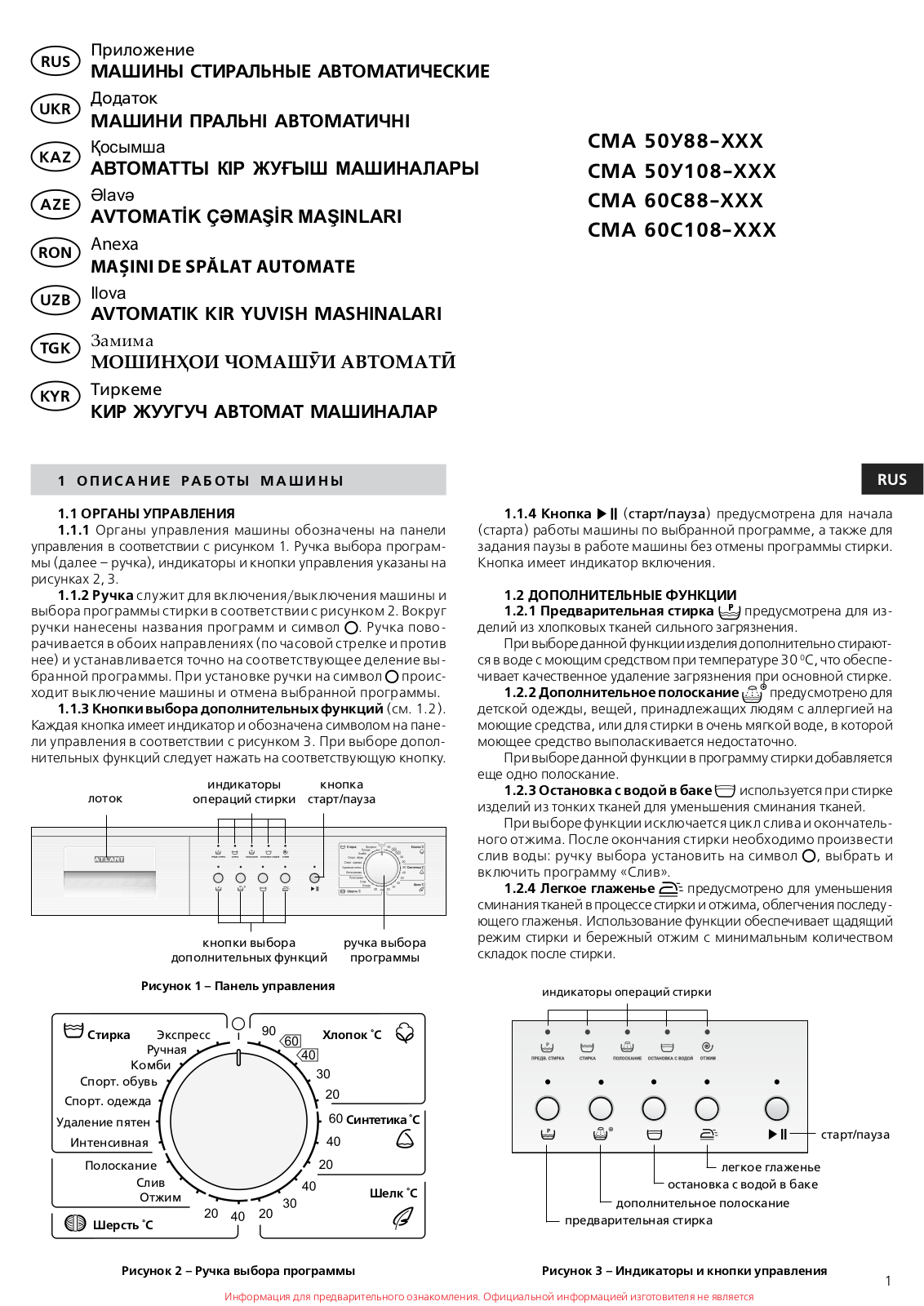 Атлант СМА-50 У 88 User Manual