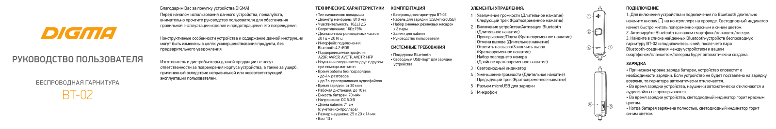 Digma BT-02 User Manual