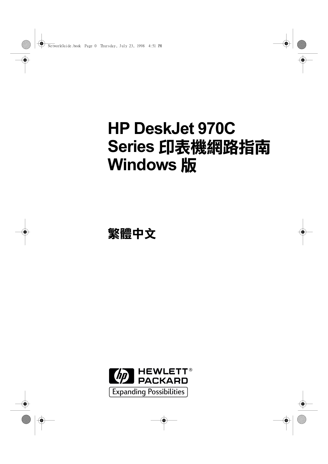 Hp DESKJET 970C User Manual