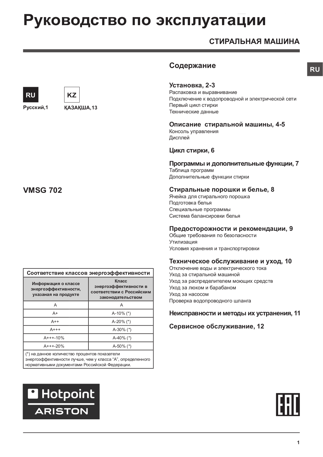 Hotpoint Ariston VMSG 702 ST B User Manual