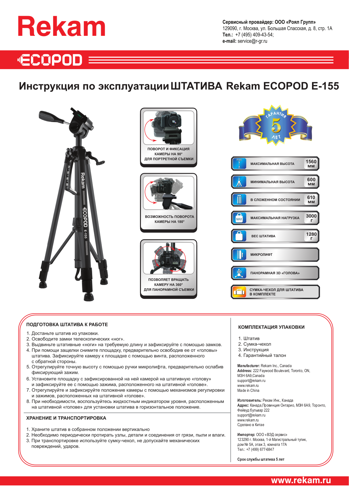 Rekam E-155 User Manual