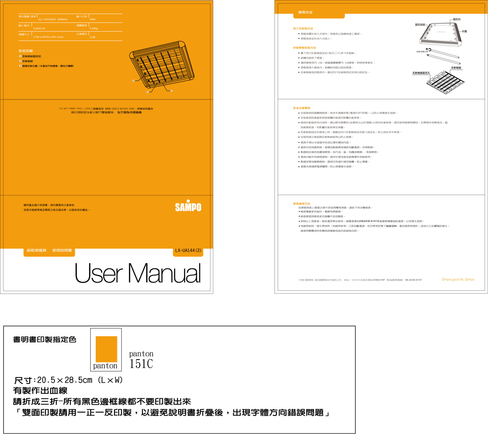 SAMPO LX-UA144-2 User Manual