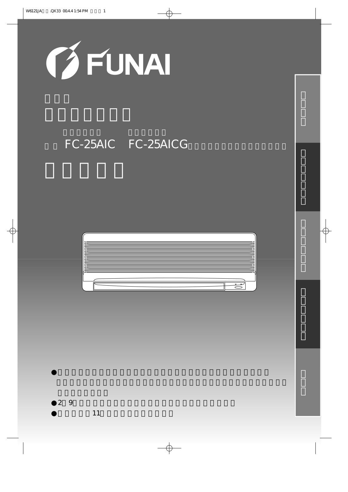 Funai FC-25AIC Owner's Manual