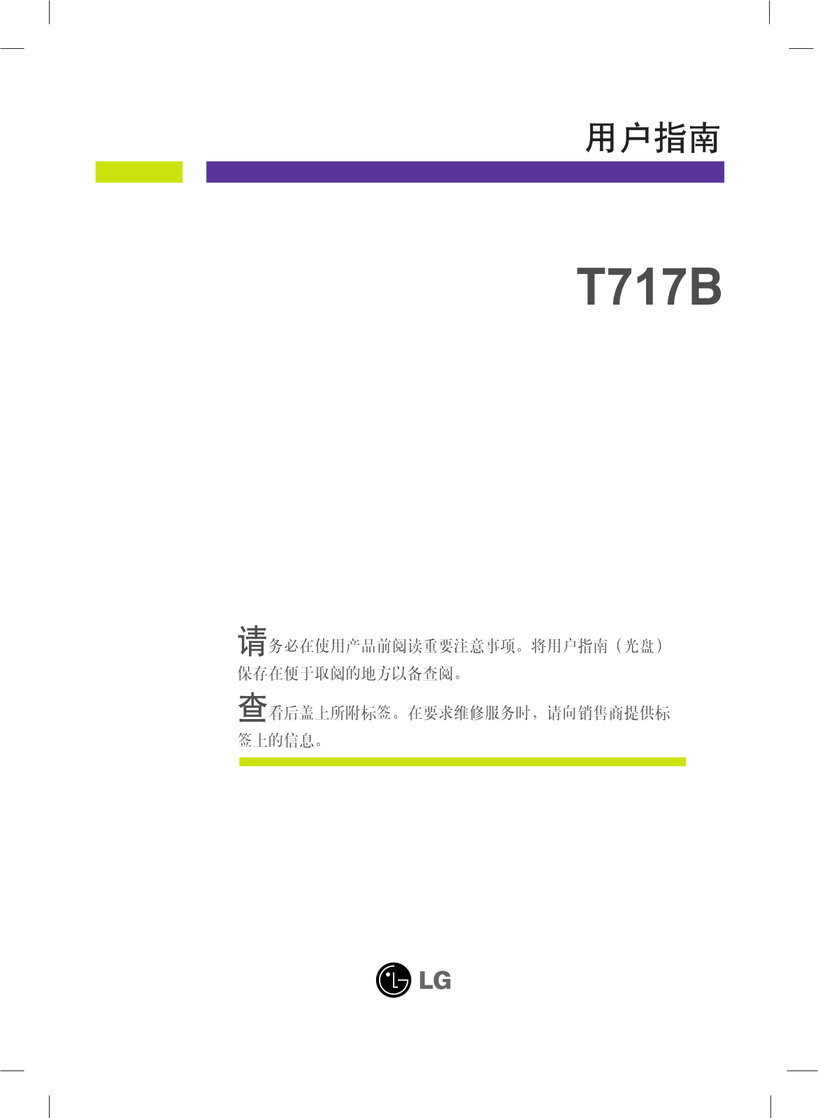 Lg T717B User Manual