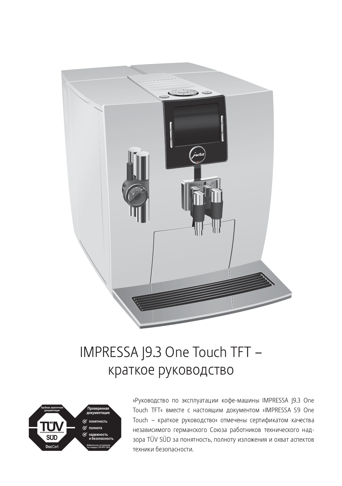 Jura IMPRESSA J9.3 ONE TOUCH TFT User Manual