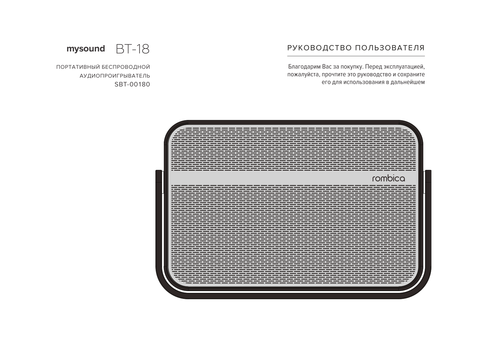 Rombica SBT-00180 User Manual