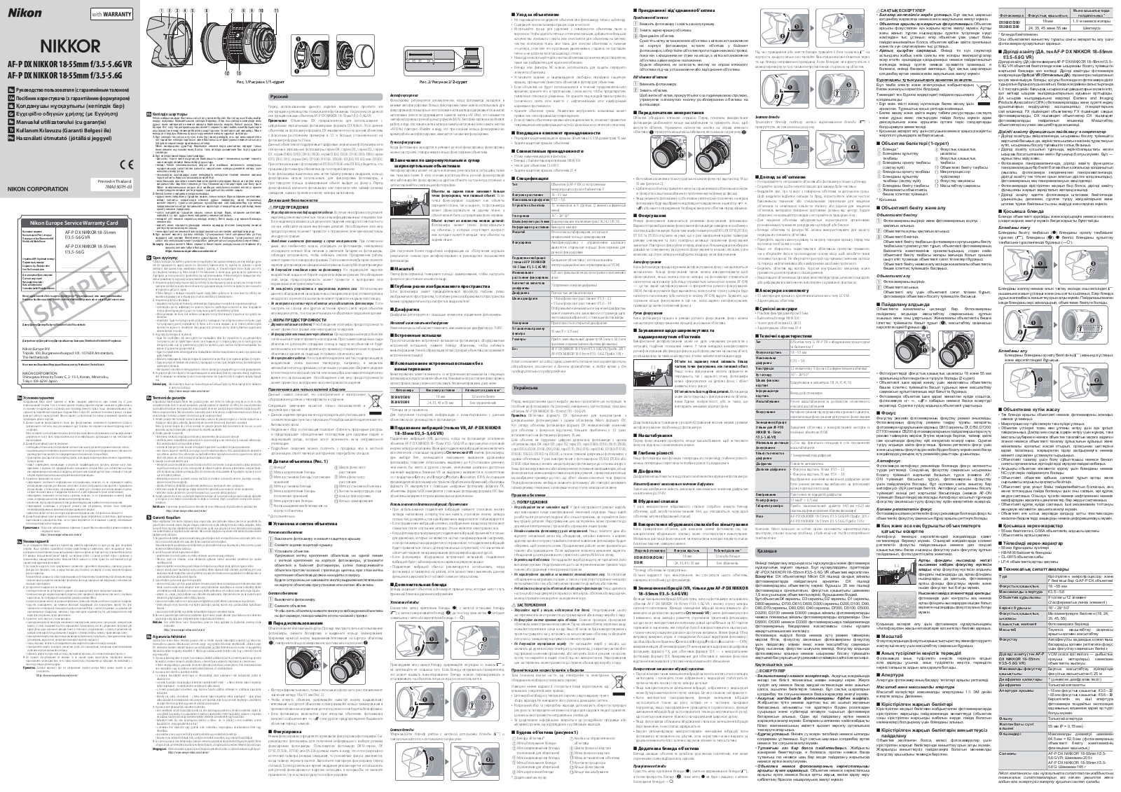 Nikon AF-P DX NIKKOR 18-55mm f/3.5-5.6G, AF-P DX NIKKOR 18-55mm f/3.5-5.6G VR User manual