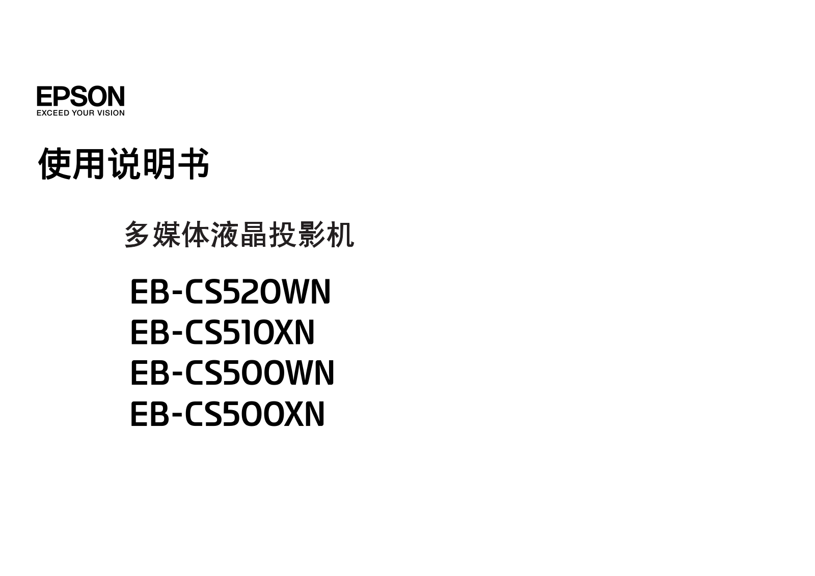 EPSON EB-CS520WN, EB-CS510XN, EB-CS500WN, EB-CS500XN service manual