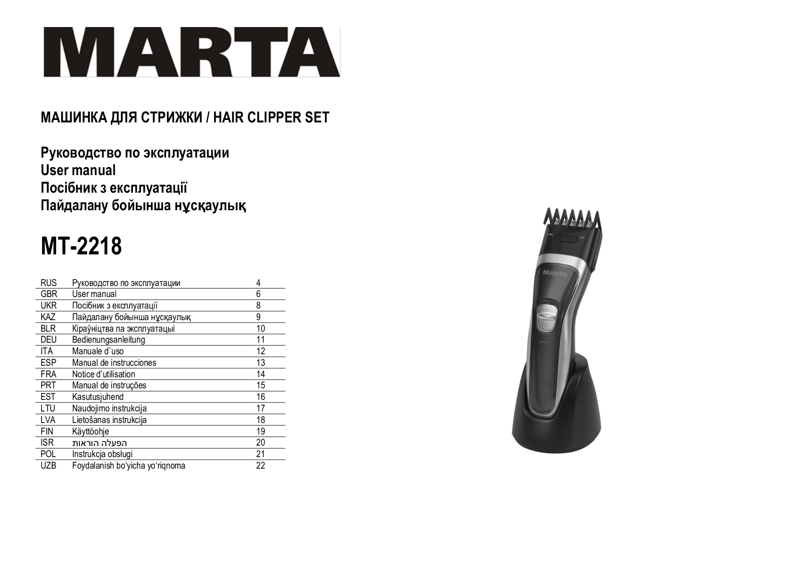 Marta MT-2218 User Manual