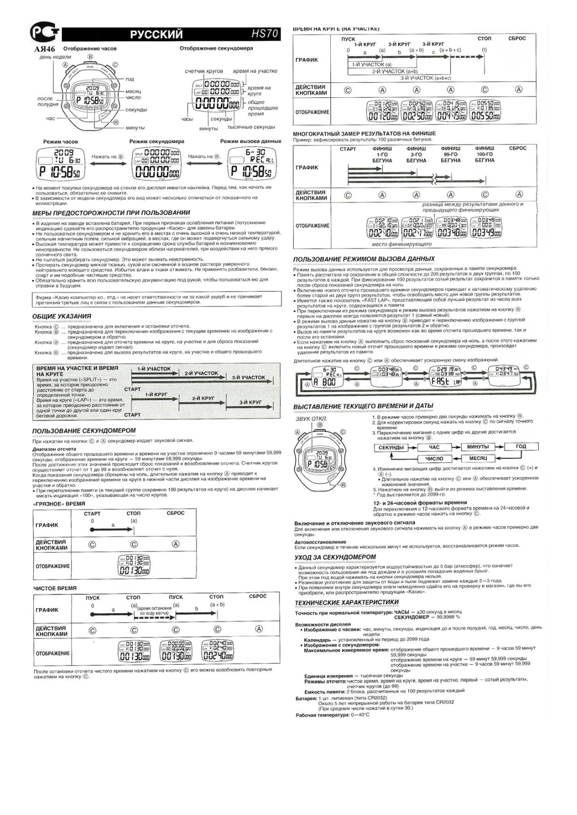 Casio HS70 User Manual