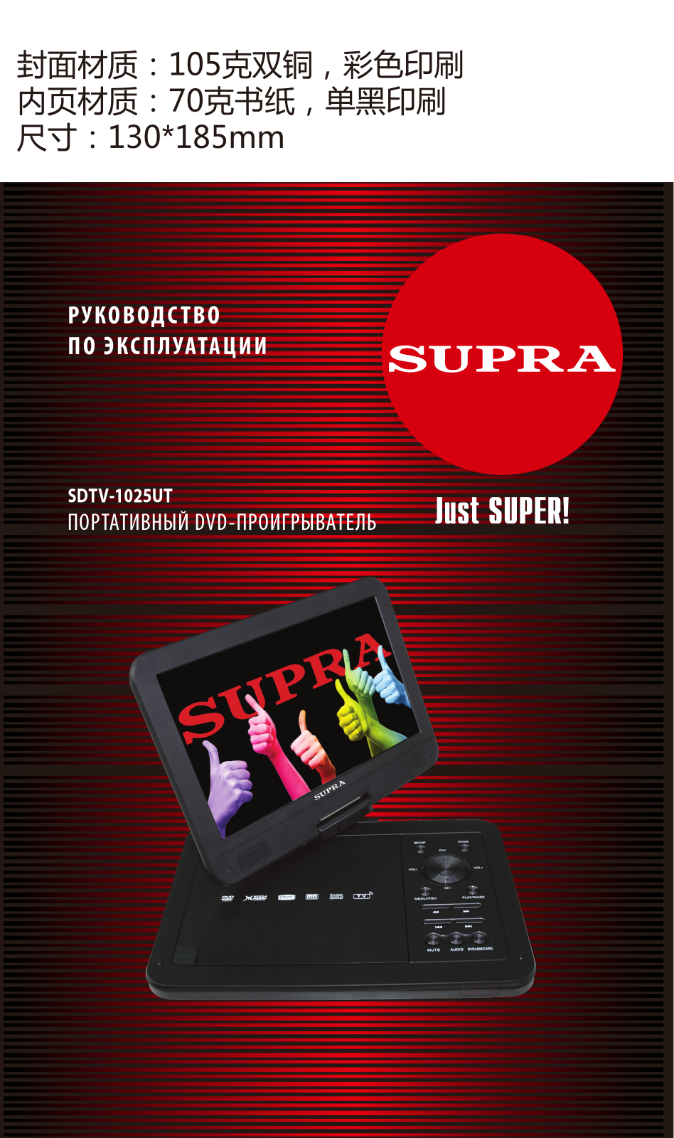 Supra SDTV-1025UT User Manual