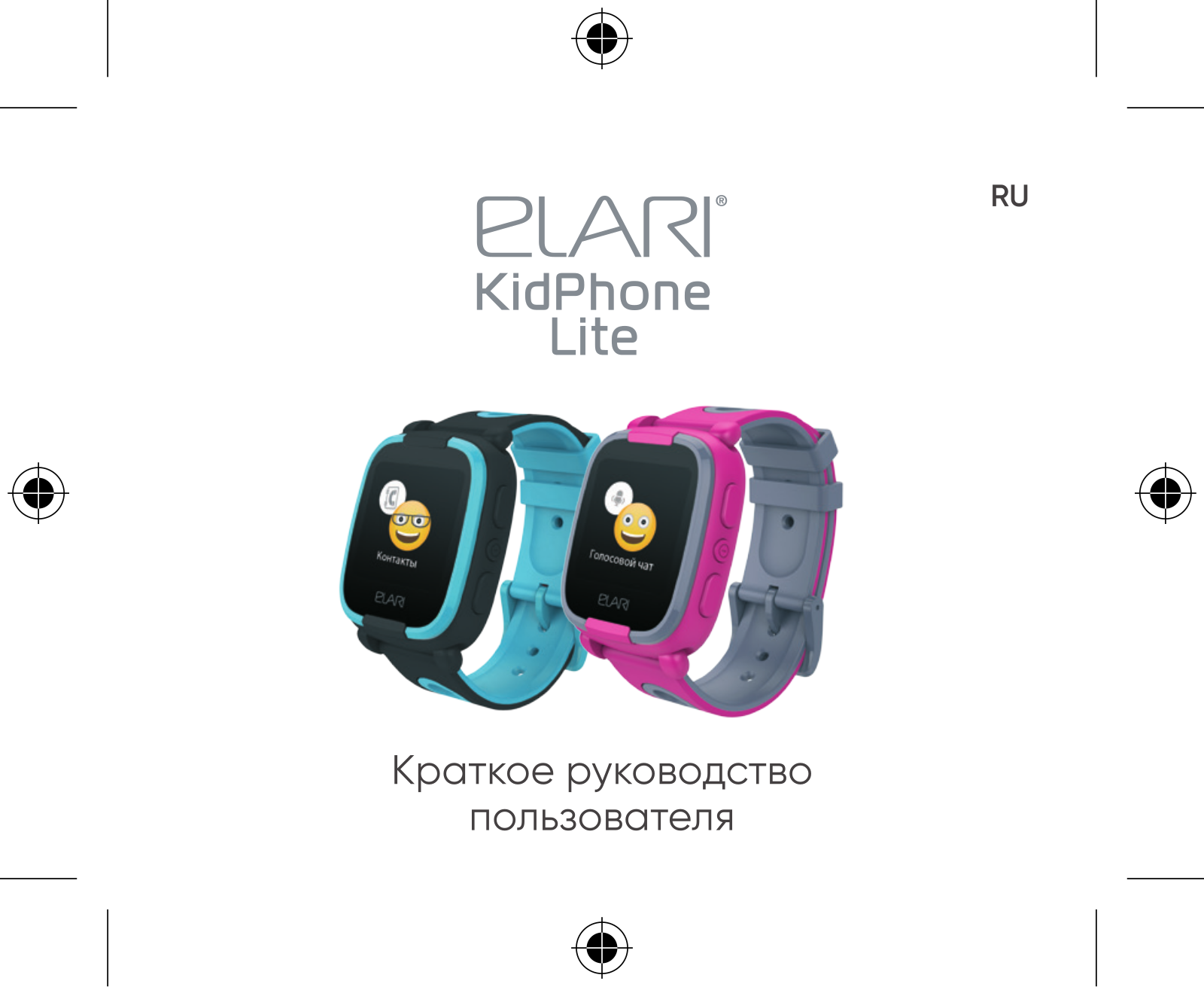 Elari KidPhone Lite User Manual