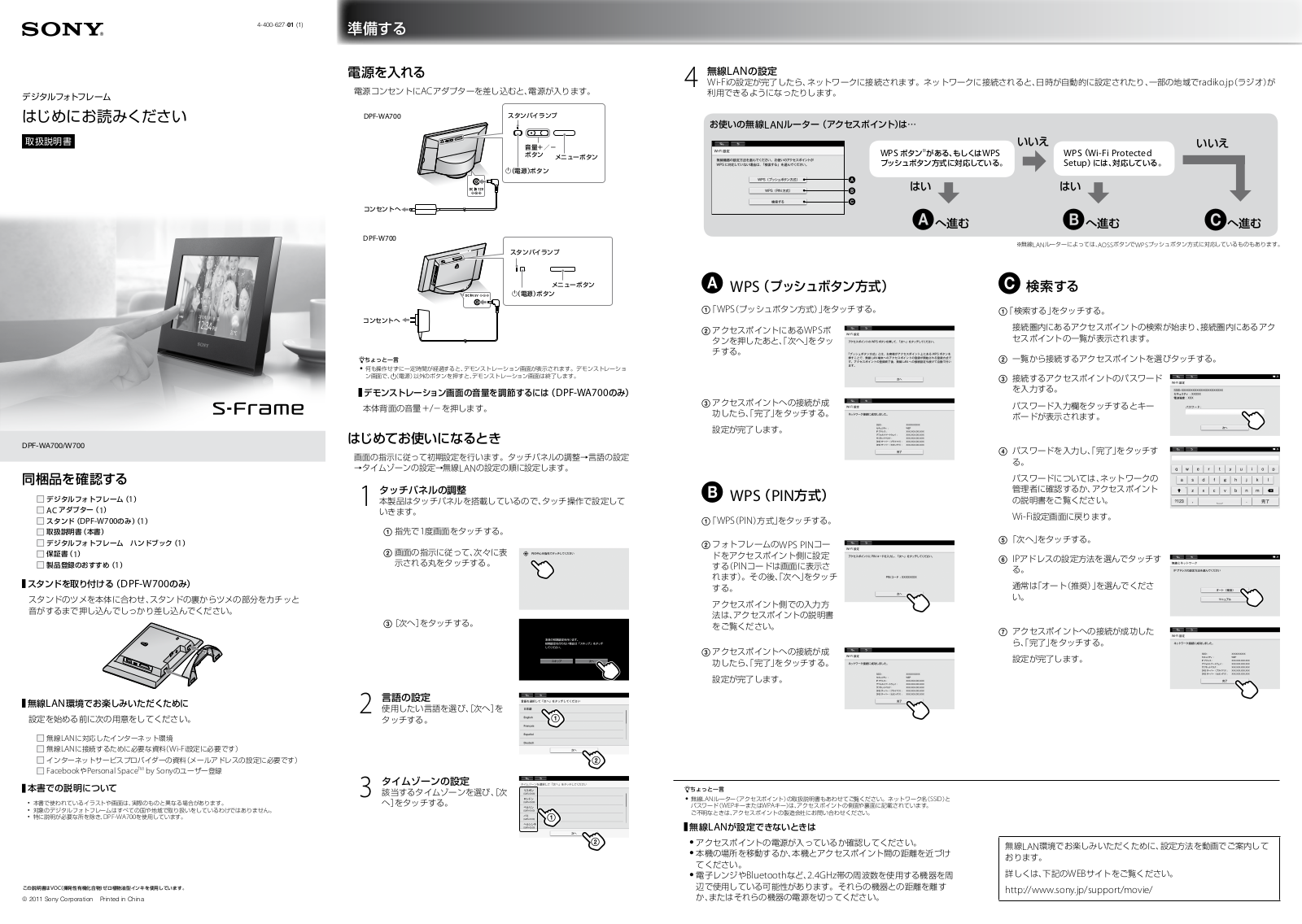 Sony DPF-WA700 User Manual