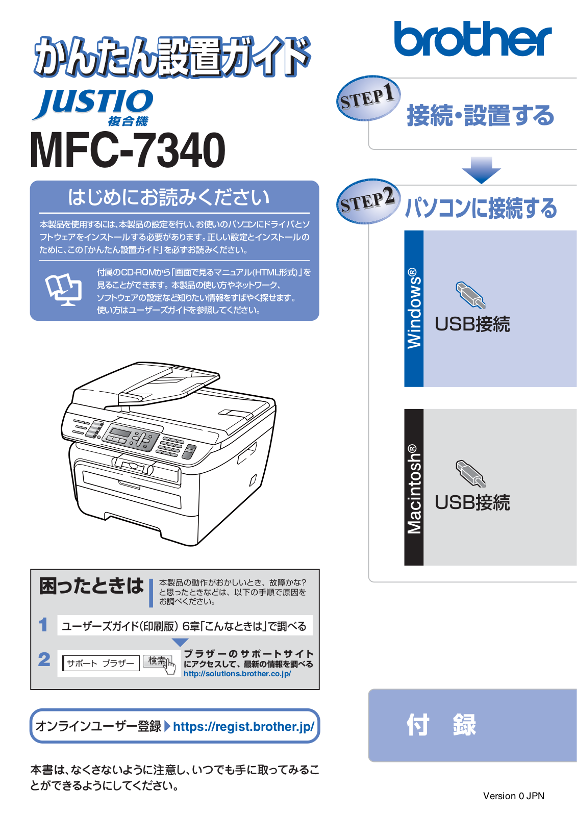 Brother MFC-7340 Easy installation guide