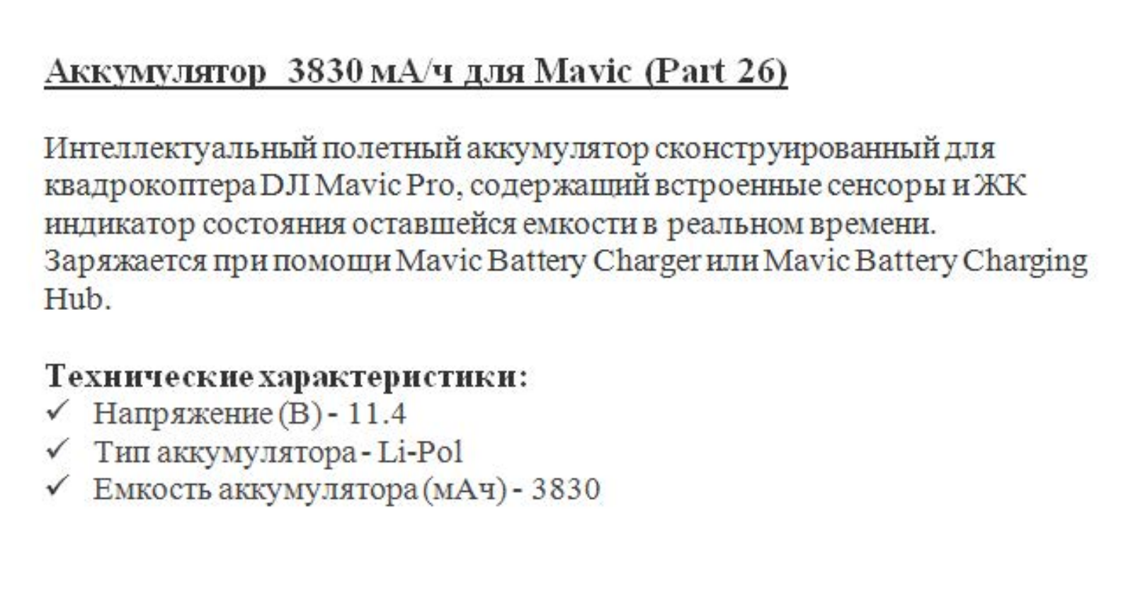 DJI Li-pol 3S Mavic User Manual