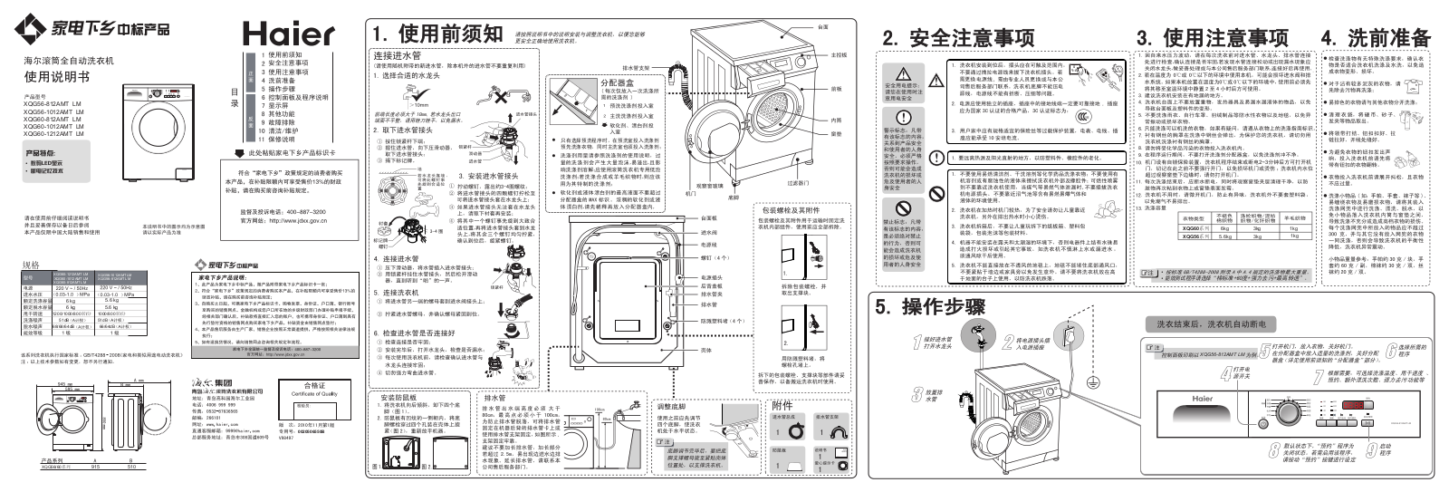 Haier XQG56-812AMT LM, XQG56-1012AMT LM, XQG60-812AMT LM, XQG60-1012AMT LM, XQG60-1212AMT LM User Manual