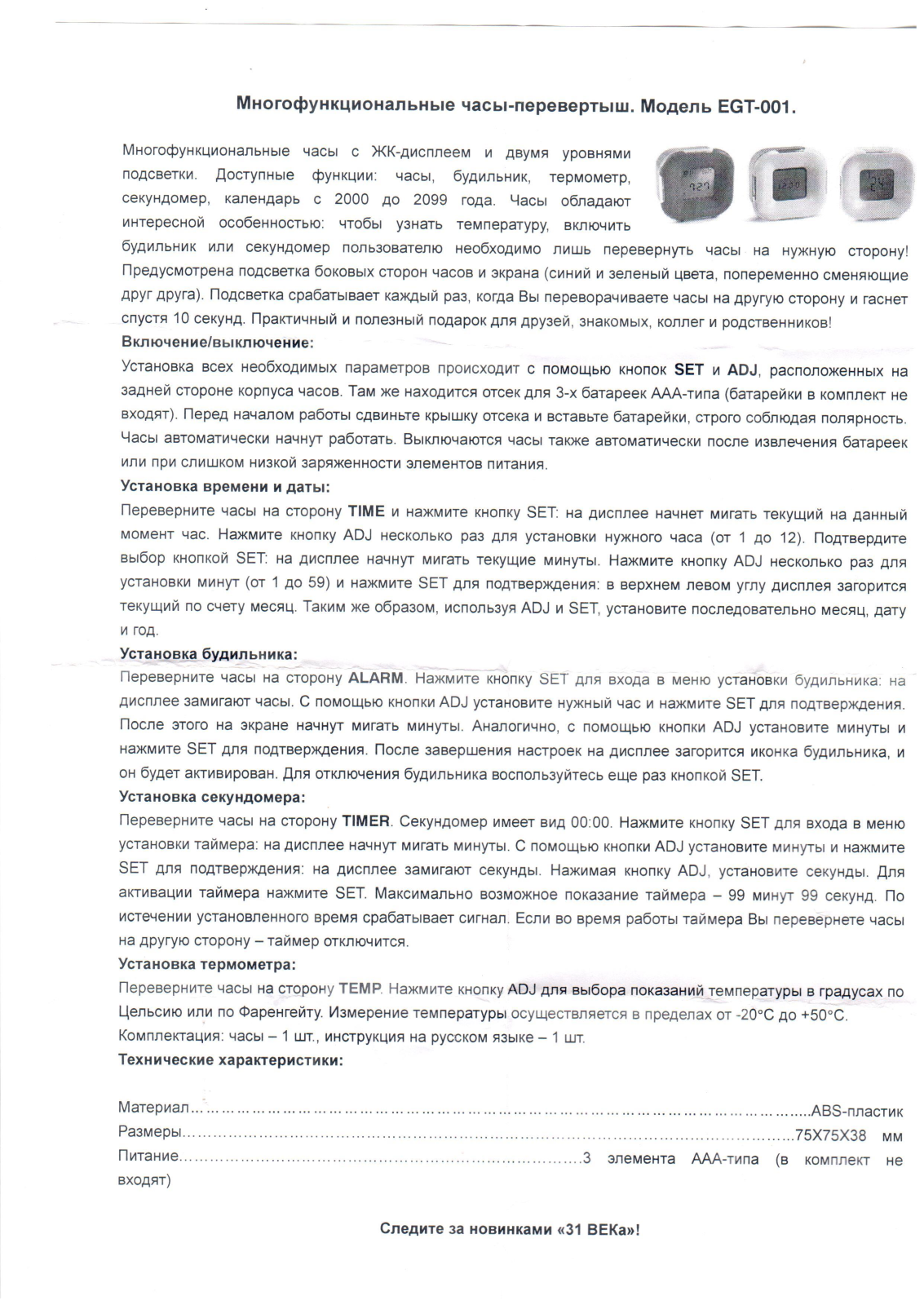 31 век EGT-001 User Manual