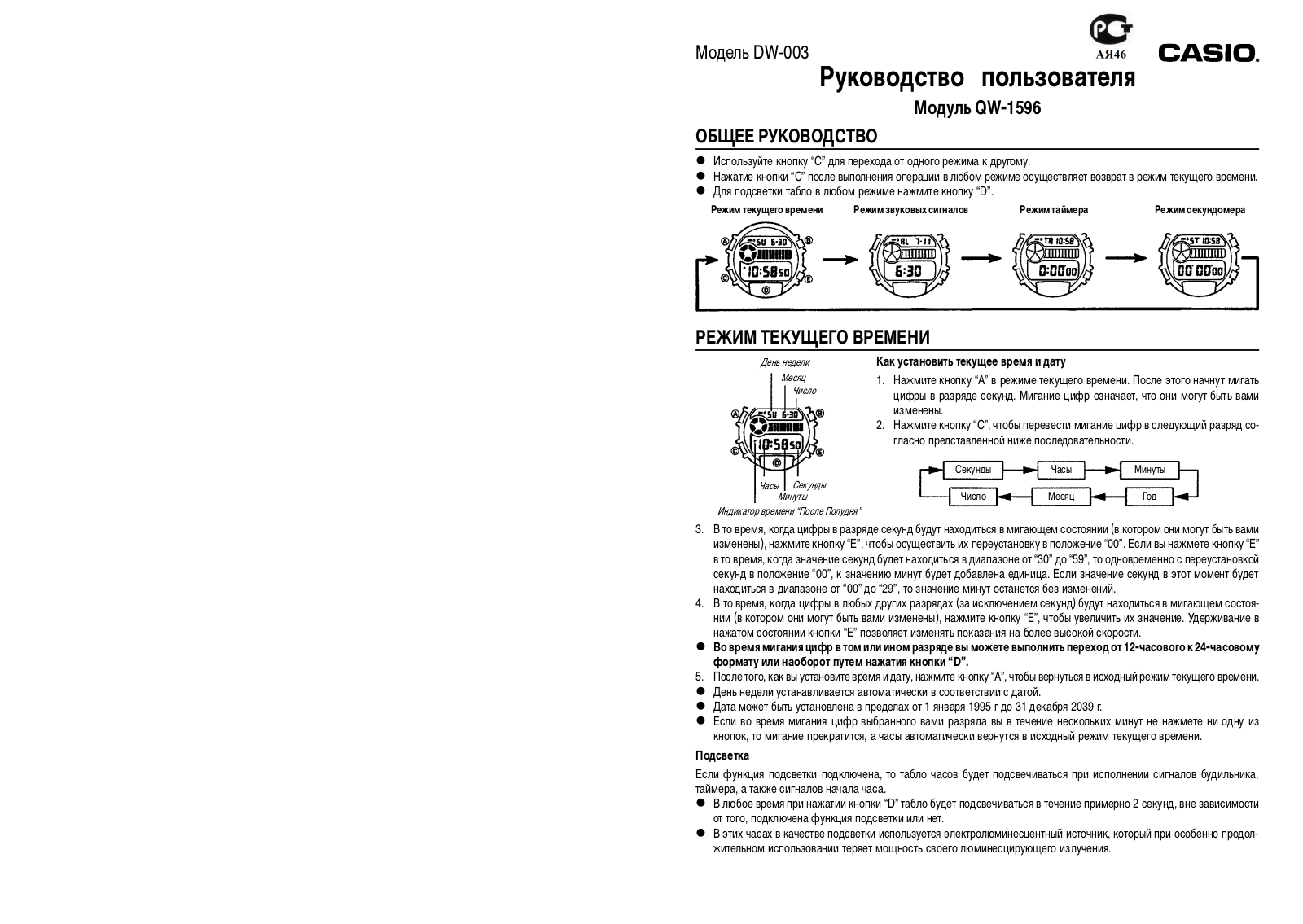 Casio 1596 User Manual