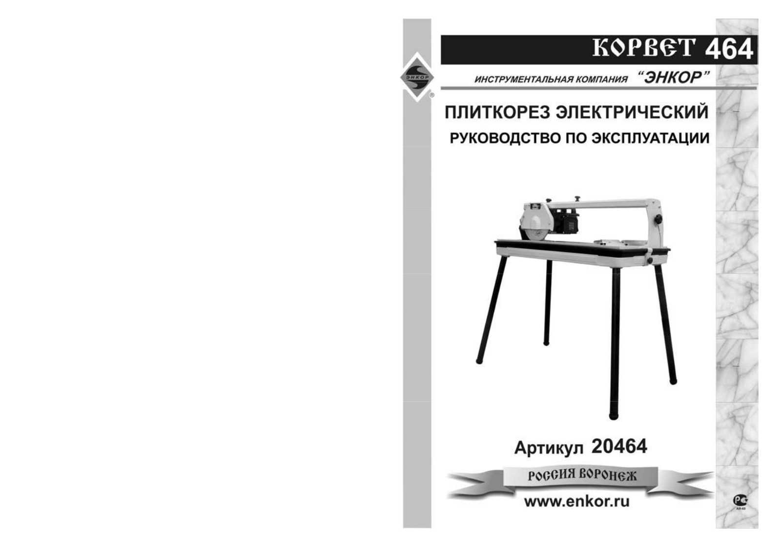 Энкор Корвет-464 User Manual