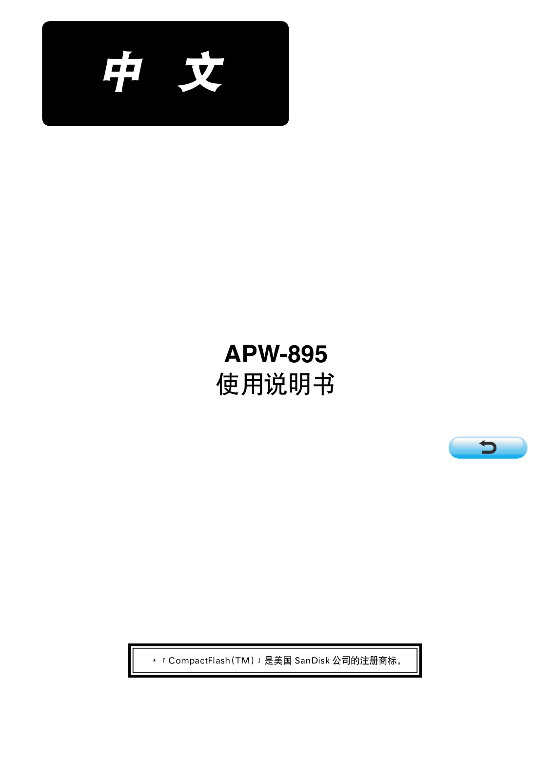 JUKI APW-895 Instruction Manual