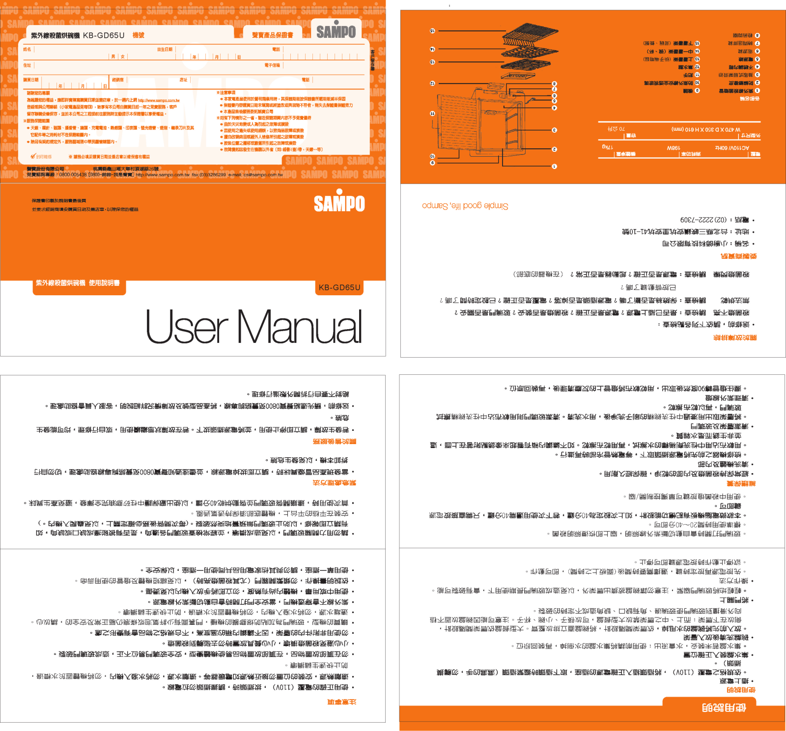 SAMPO KB-GD65U User Manual