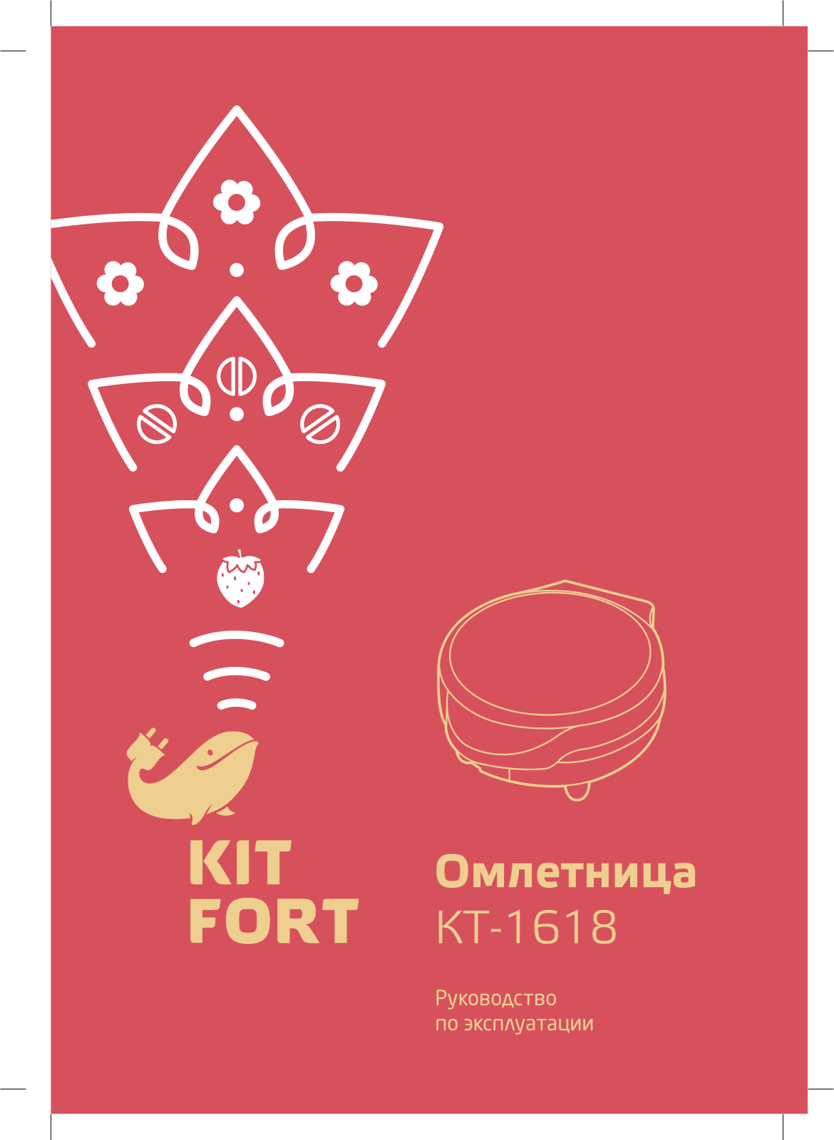 Kitfort КТ-1618 User Manual