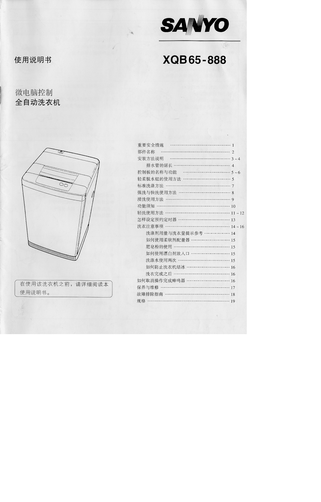 SANYO XQB65-888 User Manual