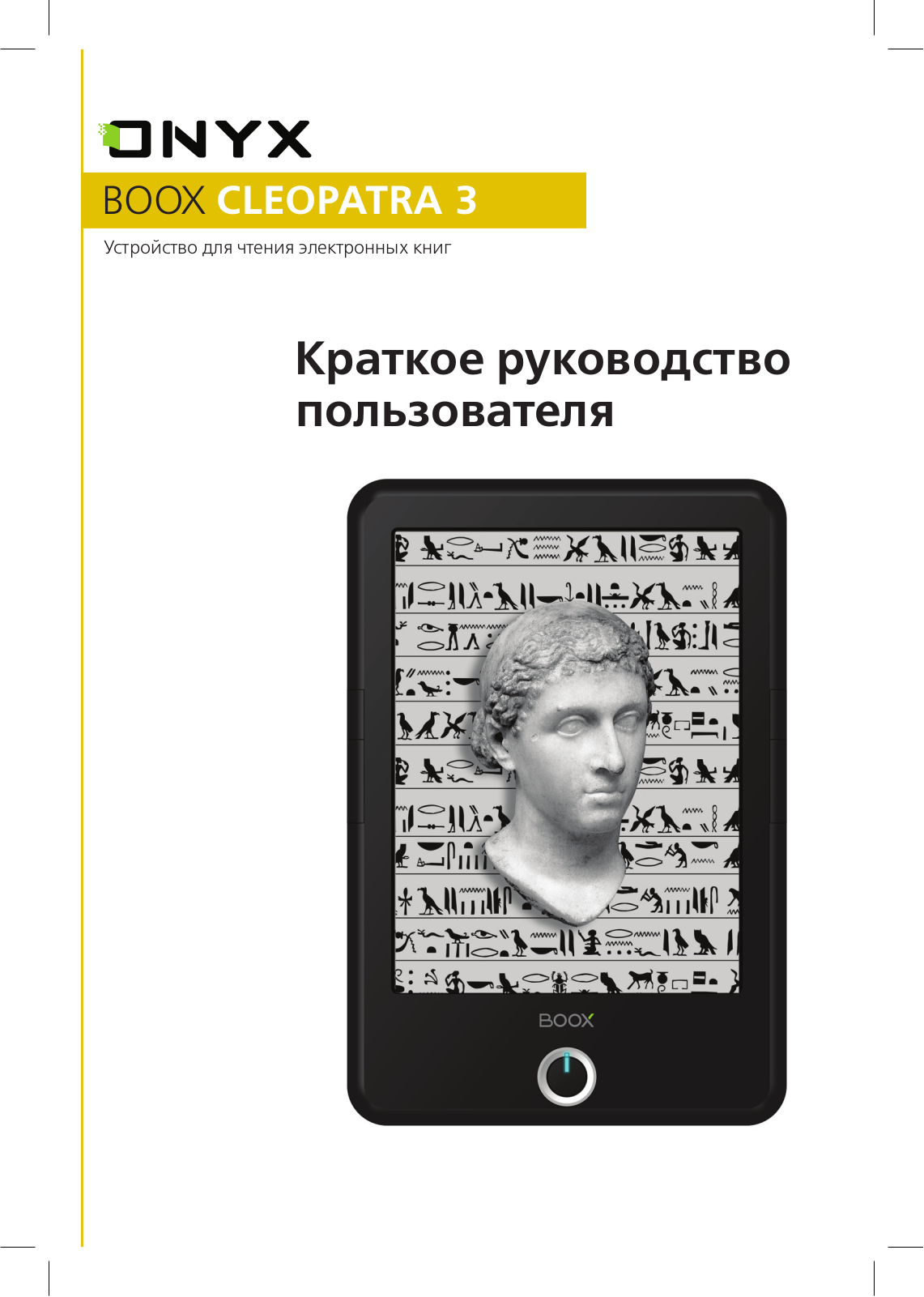 Onyx Cleopatra 3 User Manual