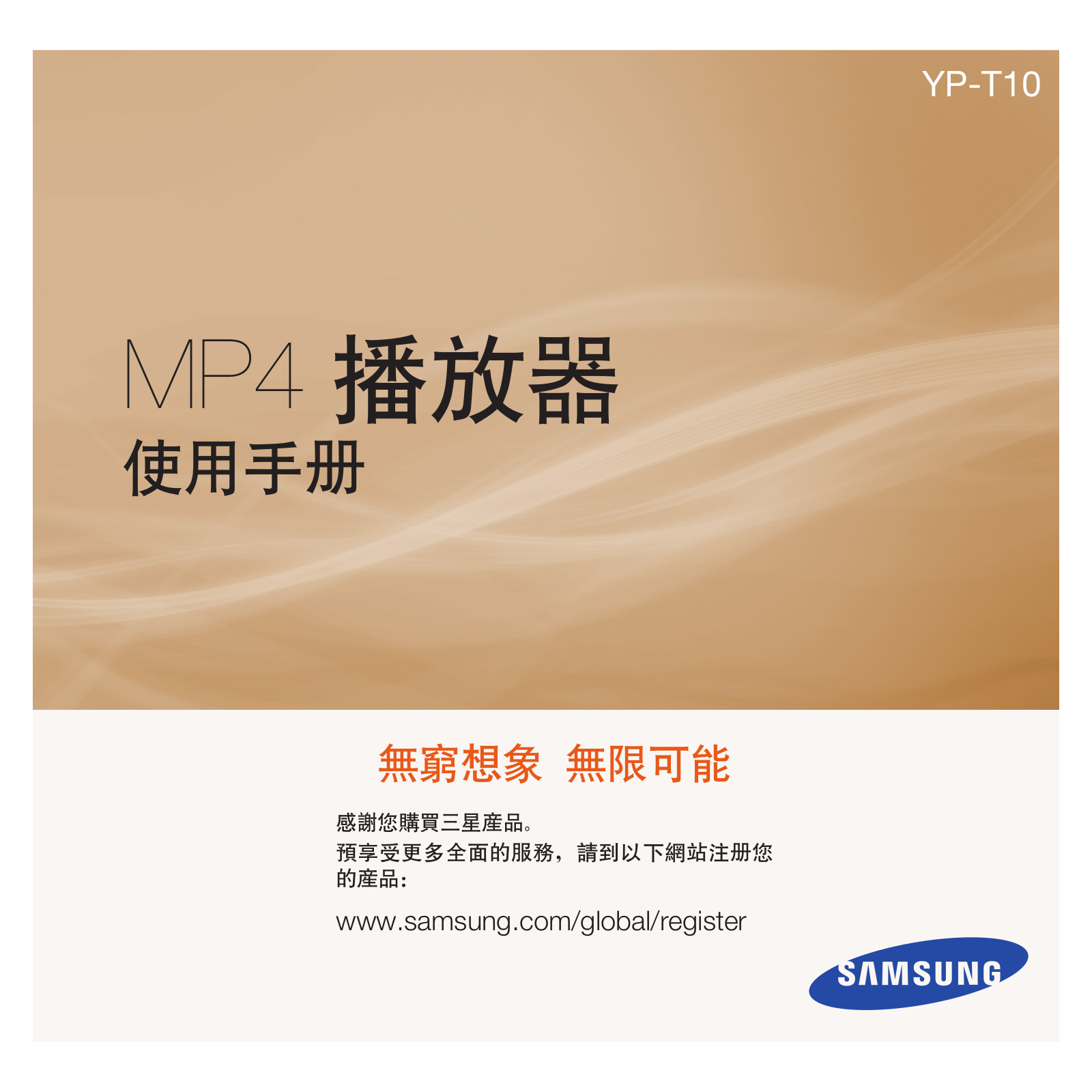 Samsung YP-T10QG, YP-T10AU, YP-T10AW, YP-T10AB, YP-T10QB User Manual