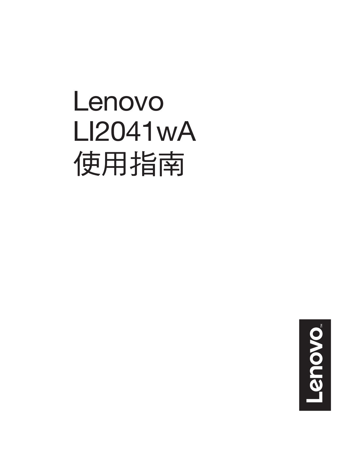 Lenovo LI2041wA User Guide