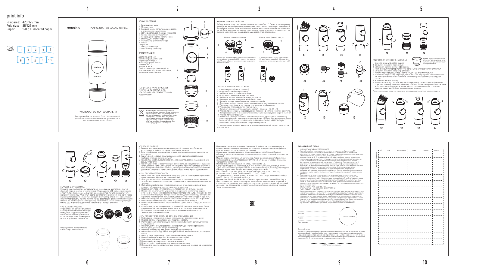 Rombica CTG-1 User Manual