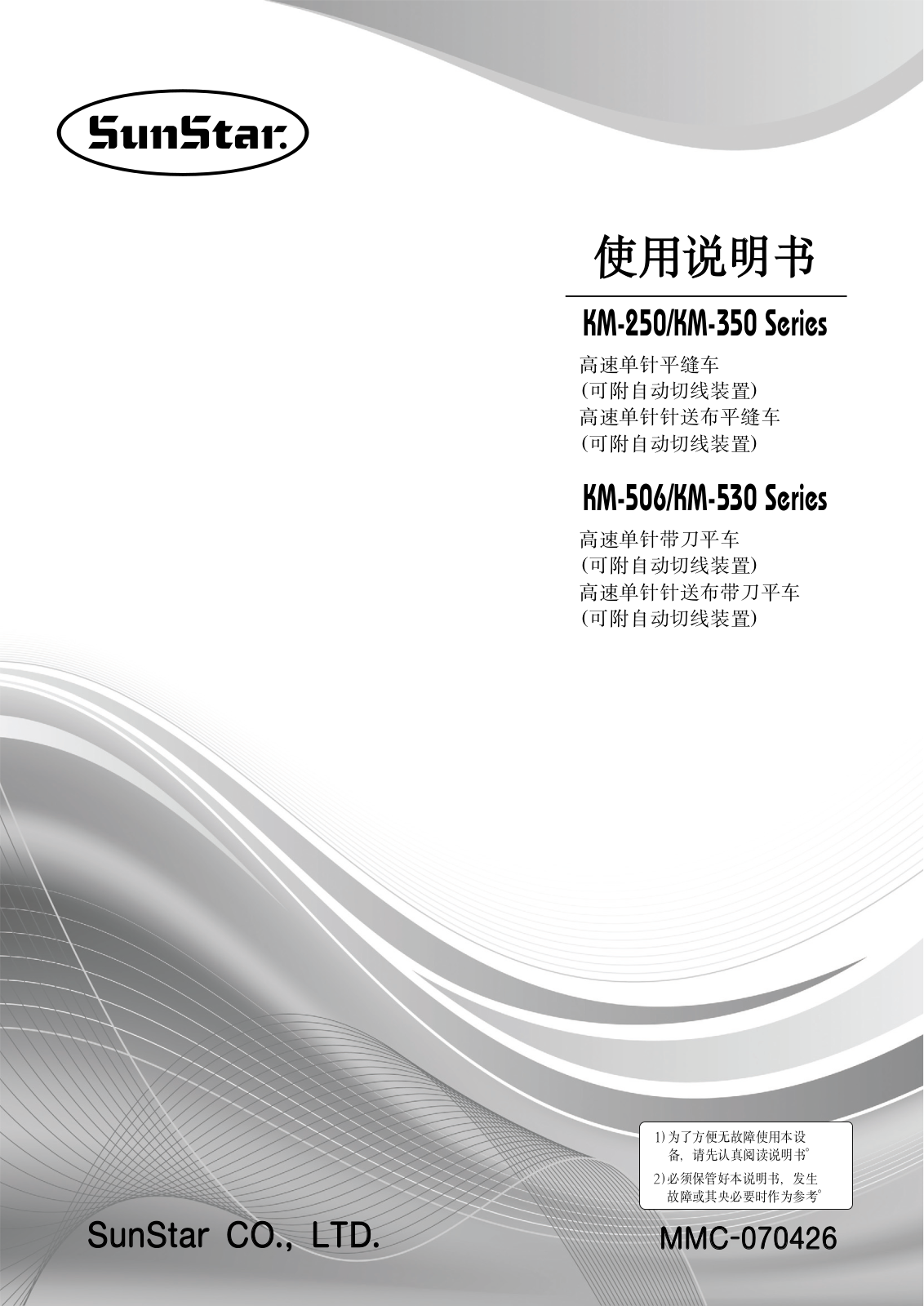 SUNSTAR KM-250, KM-350, KM-506, KM-530 User Manual