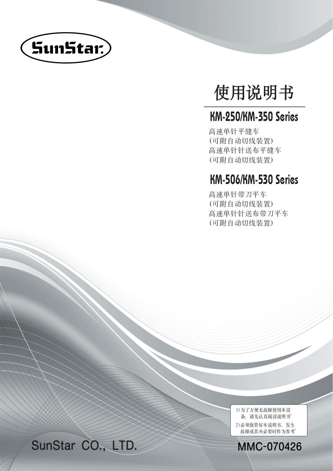 SUNSTAR KM-250, KM-350, KM-506, KM-530 User Manual