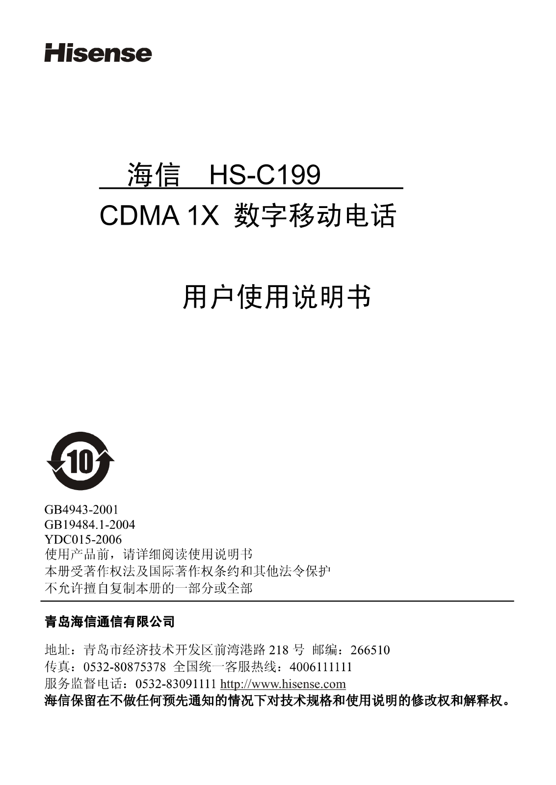 Hisense HS-C199 CDMA1X User Manual