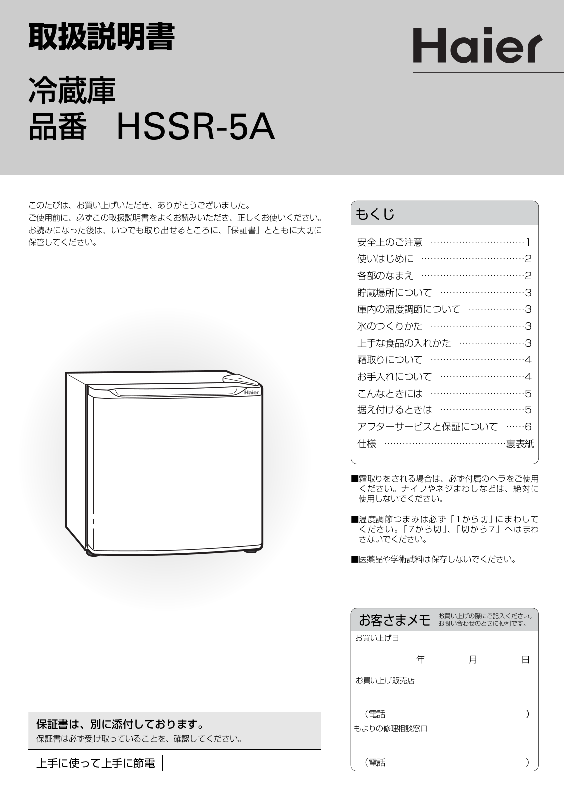 Haier HSSR-5A User Manual