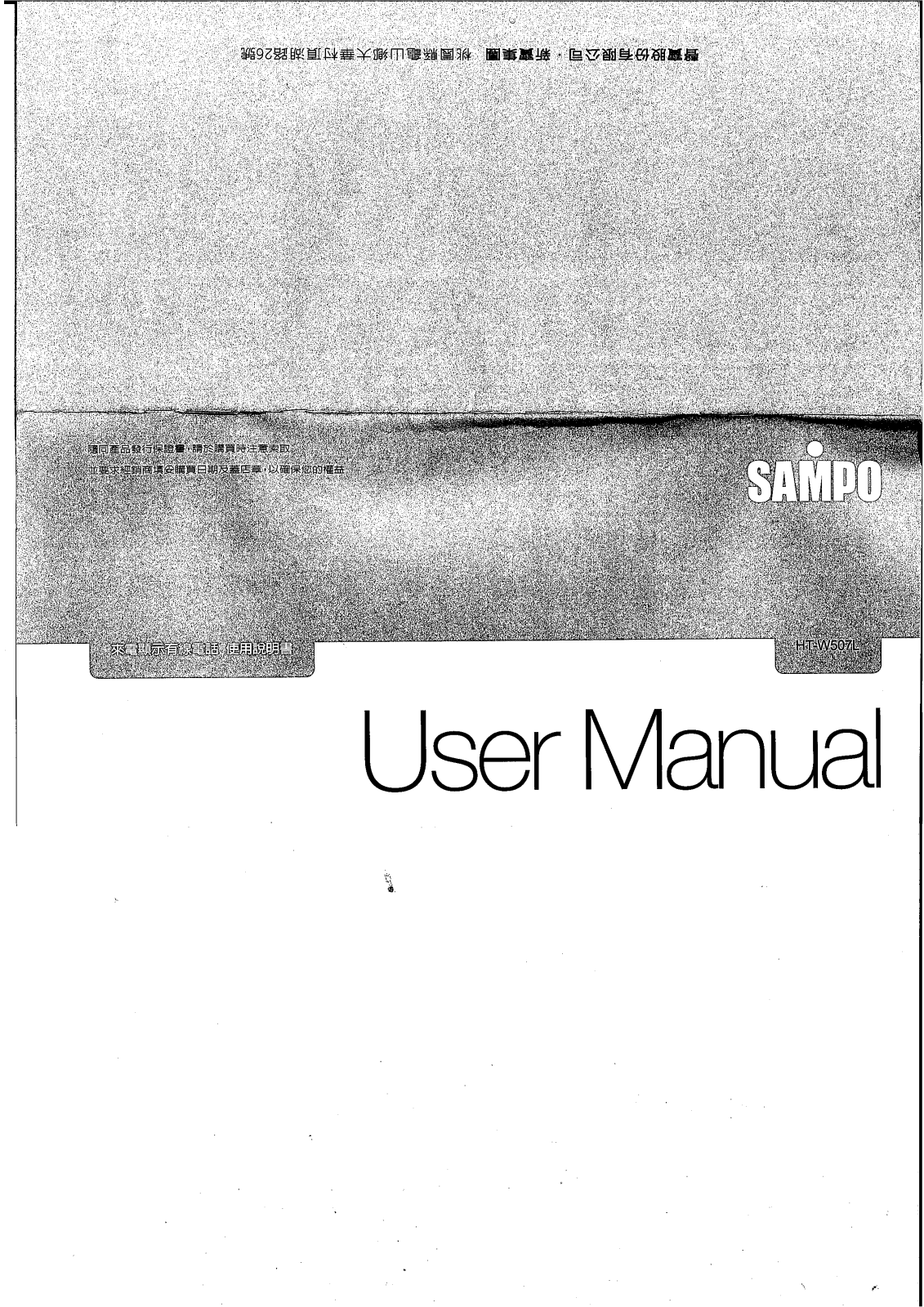 SAMPO HT-W507L User Guide