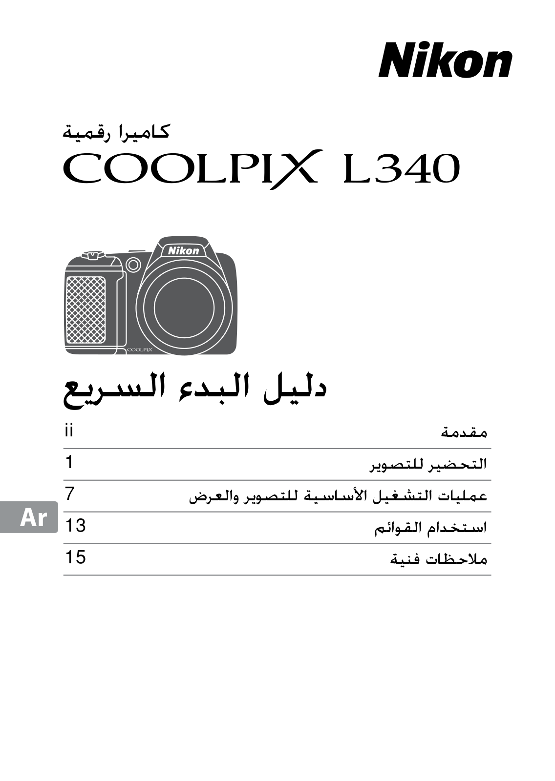 Nikon COOLPIX L340 Quick start guide