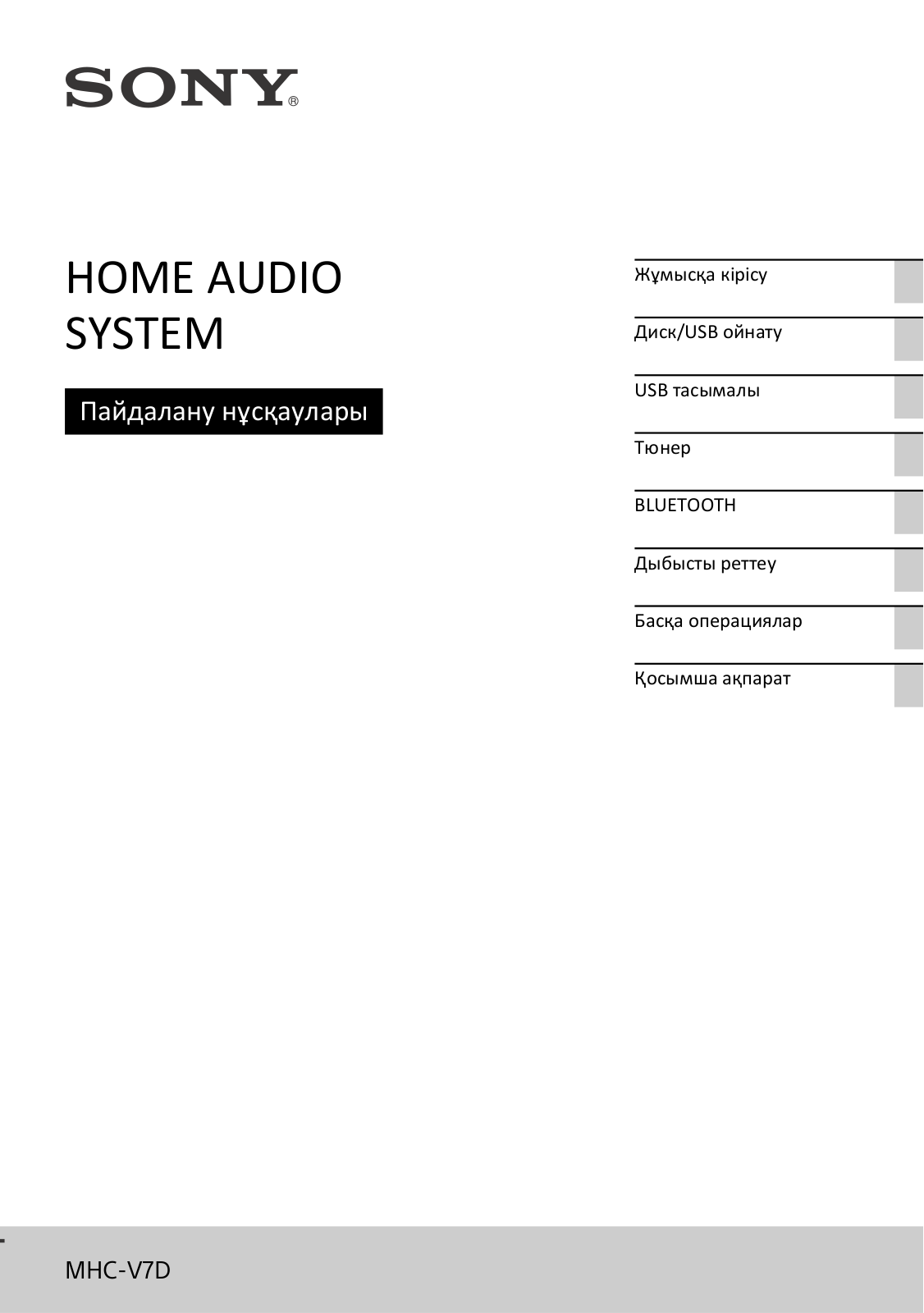 Sony MHC-V7D User Manual