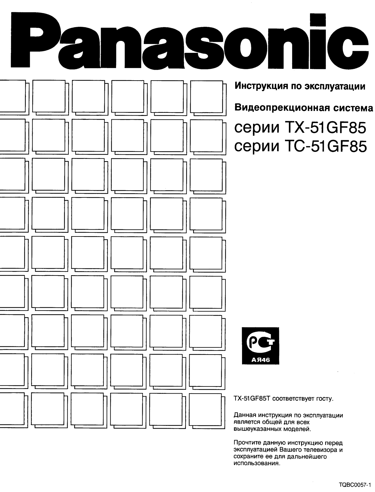 PANASONIC TC-51GF85G, TC-51GF85H User Manual