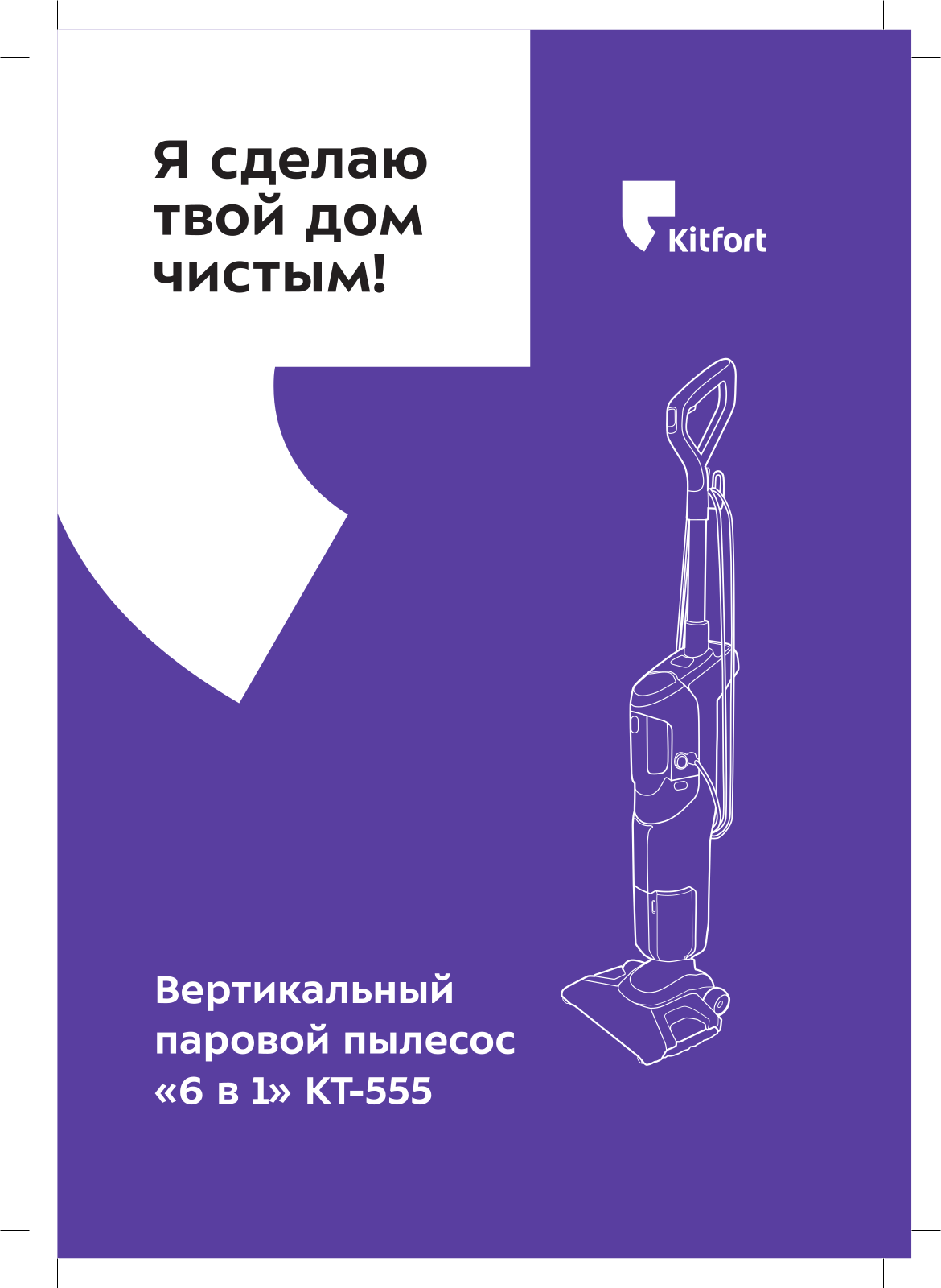 Kitfort КТ-555 User Manual