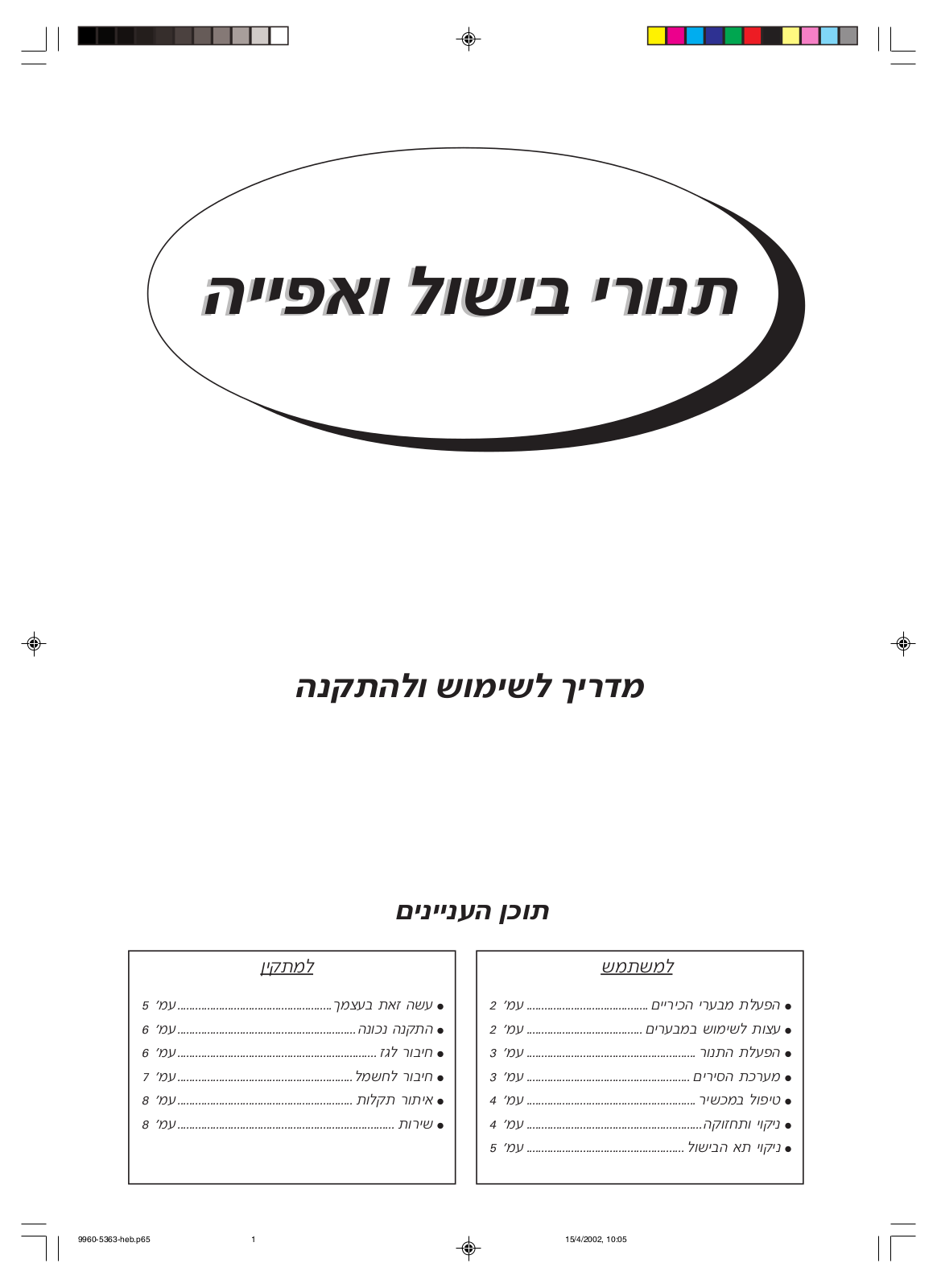 SAUTER 575DBBI User Manual