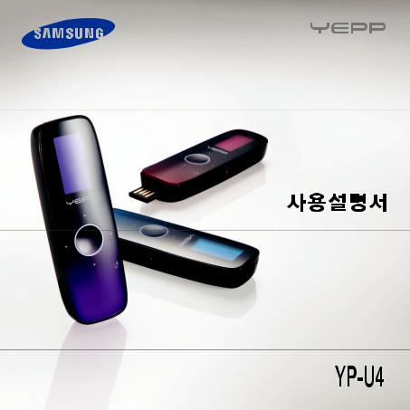 Samsung YP-U4A, YP-U4QU, YP-U4AR, YP-U4AU, YP-U4QB Manual