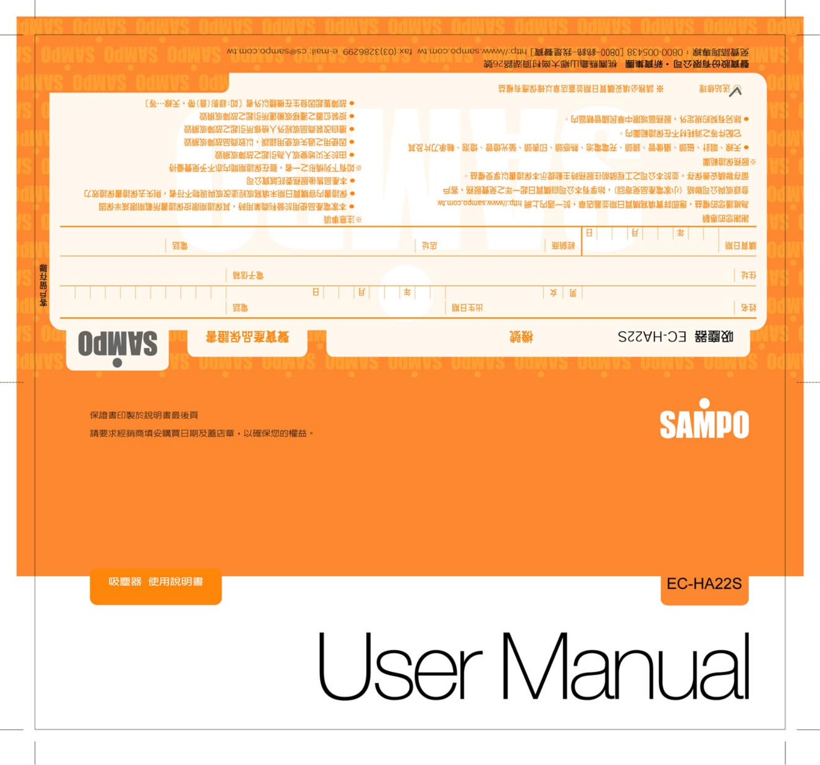 SAMPO EC-HA22S User Manual