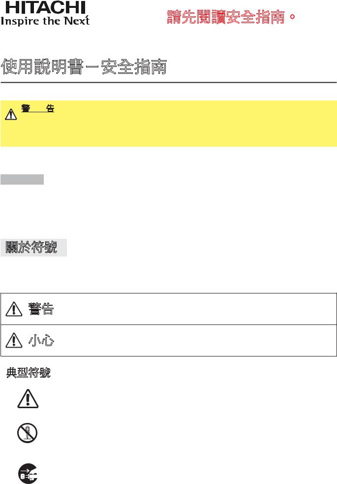 Hitachi CP-RX93 User Manual